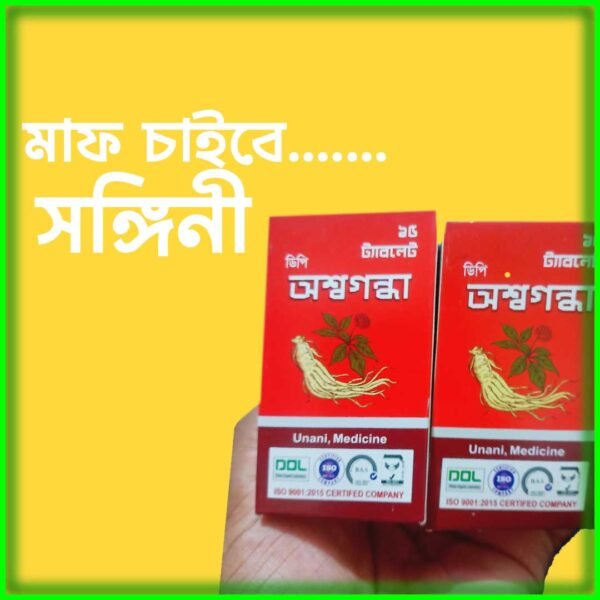 2 বক্স অশ্বগন্ধা